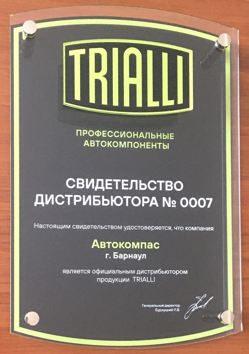  TRIALLI