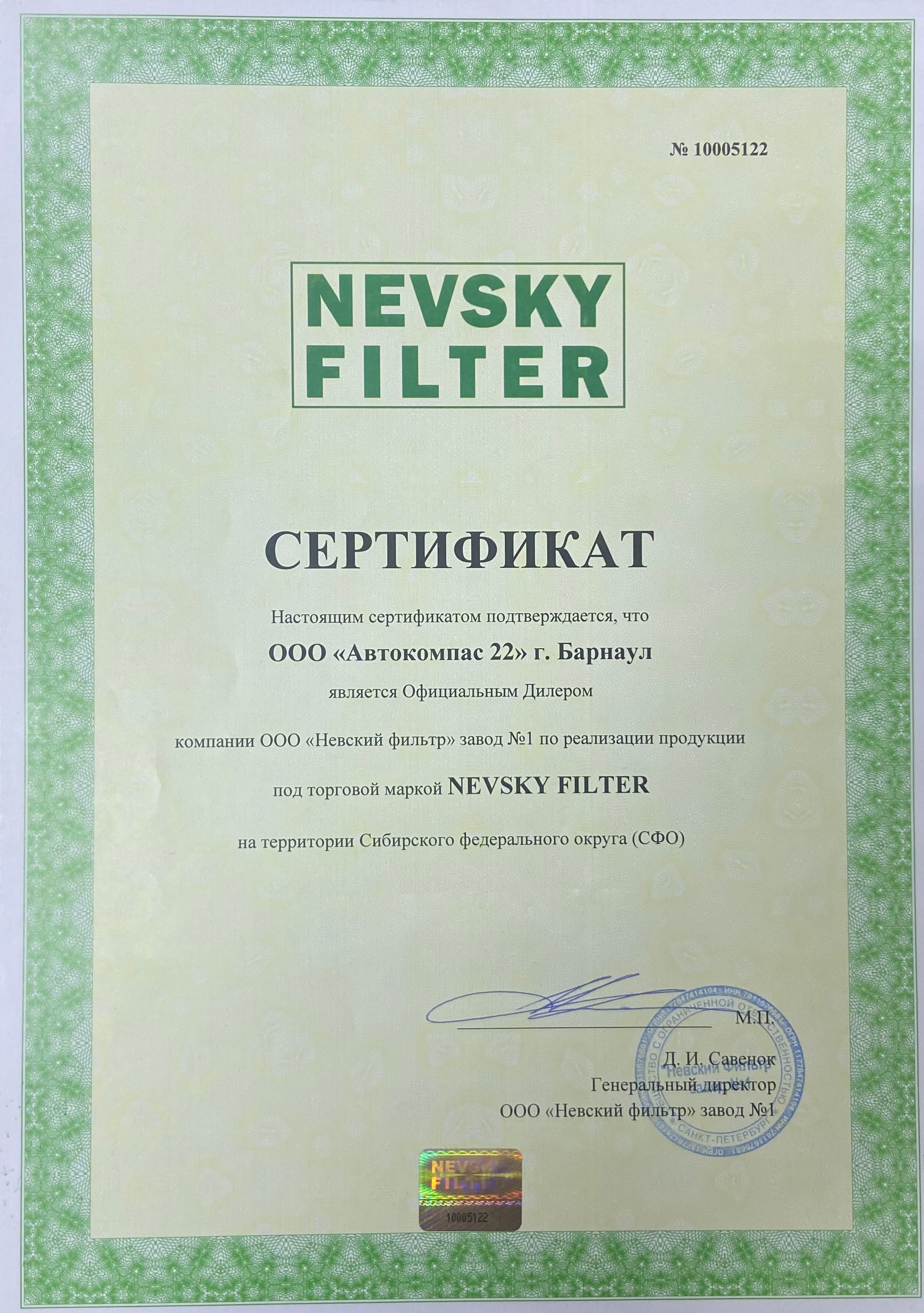  NEVSKY FILTER